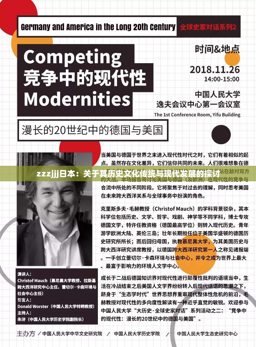 zzzjjj日本：關(guān)于其歷史文化傳統(tǒng)與現(xiàn)代發(fā)展的探討