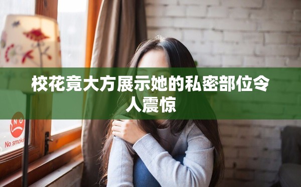 ?；ň勾蠓秸故舅乃矫懿课涣钊苏痼@