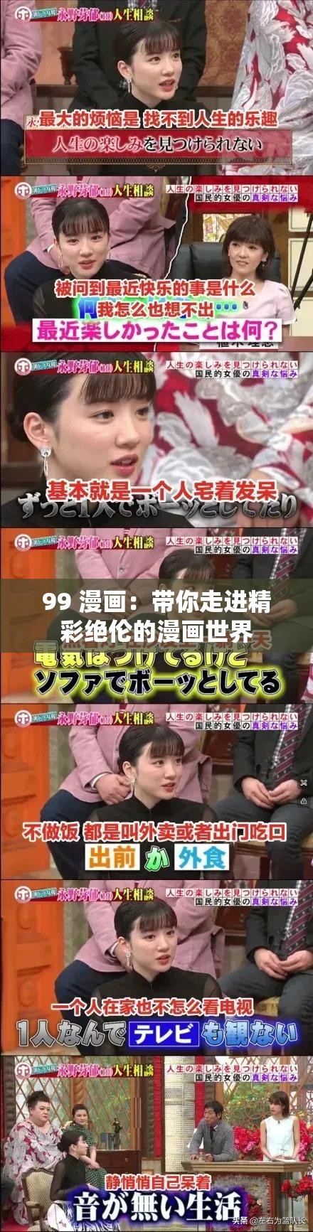 99 漫畫：帶你走進(jìn)精彩絕倫的漫畫世界
