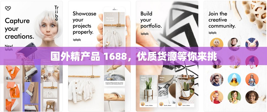 國(guó)外精產(chǎn)品 1688，優(yōu)質(zhì)貨源等你來(lái)挑