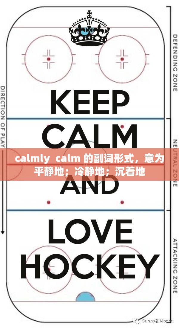 calmly  calm 的副詞形式，意為平靜地；冷靜地；沉著地