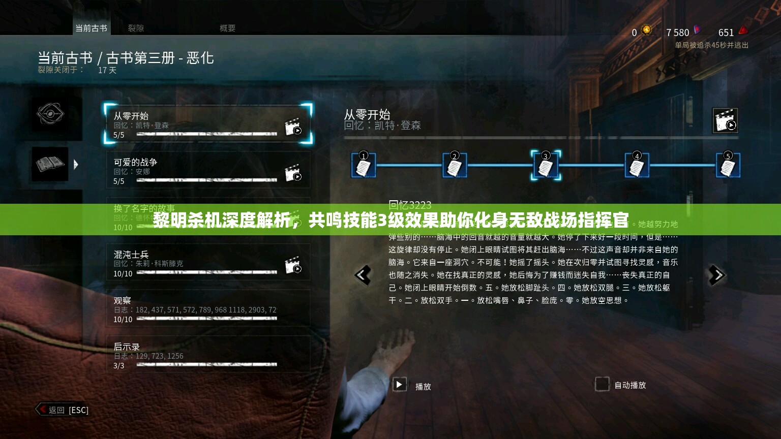 黎明殺機(jī)深度解析，共鳴技能3級(jí)效果助你化身無(wú)敵戰(zhàn)場(chǎng)指揮官