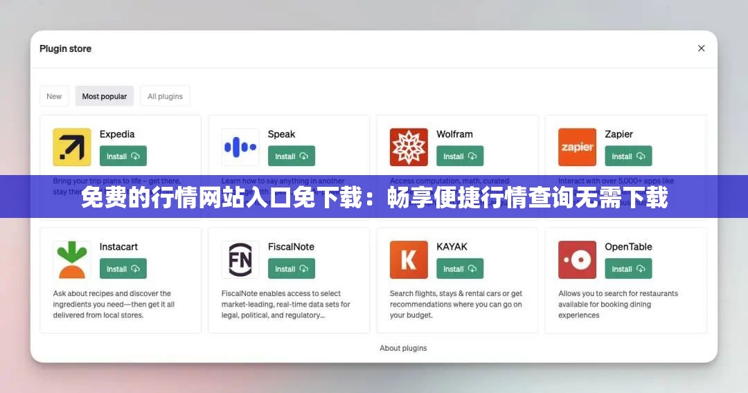 免費(fèi)的行情網(wǎng)站入口免下載：暢享便捷行情查詢無(wú)需下載