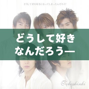 どうして好きなんだろう——探尋喜歡的緣由