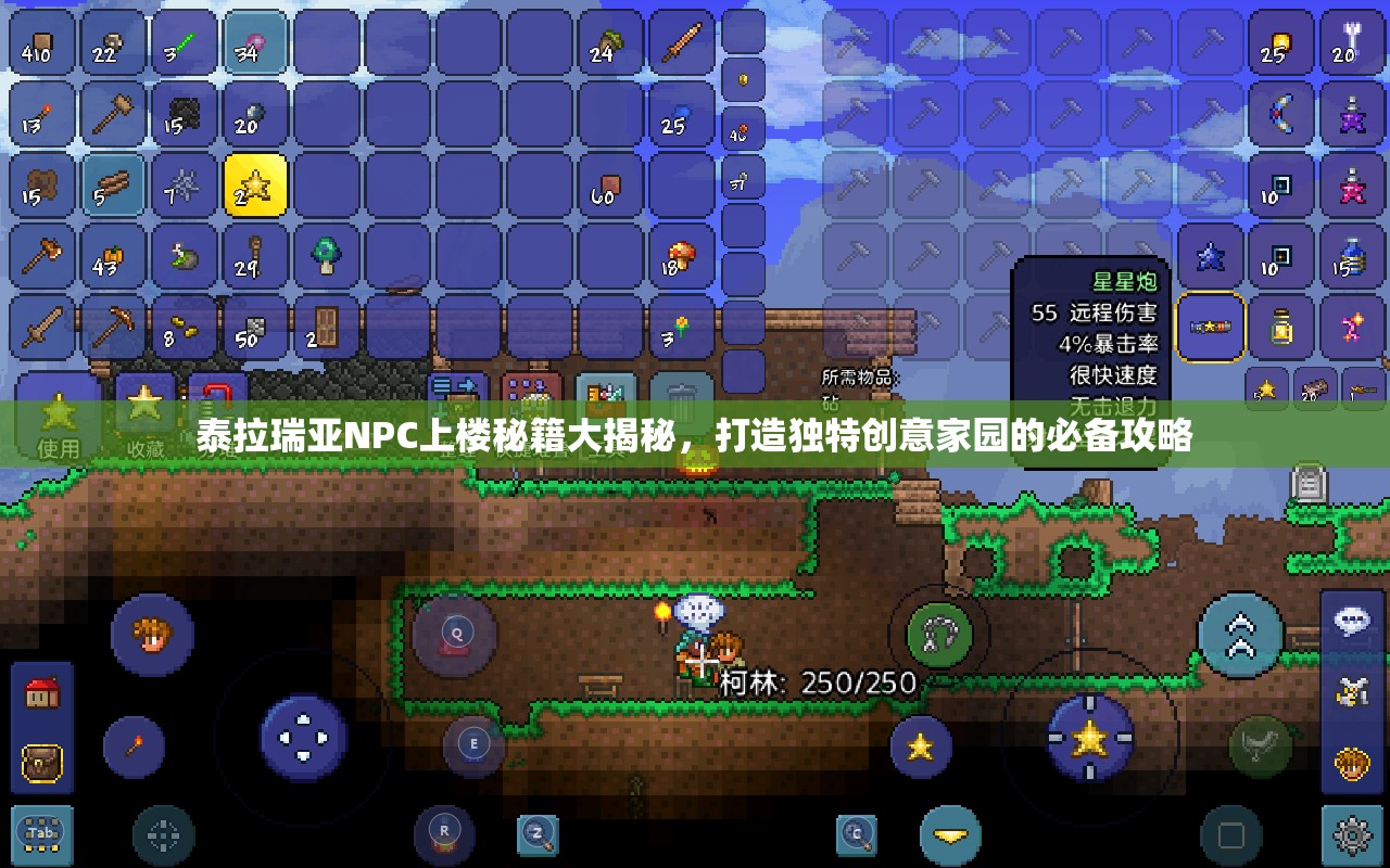 泰拉瑞亞NPC上樓秘籍大揭秘，打造獨(dú)特創(chuàng)意家園的必備攻略