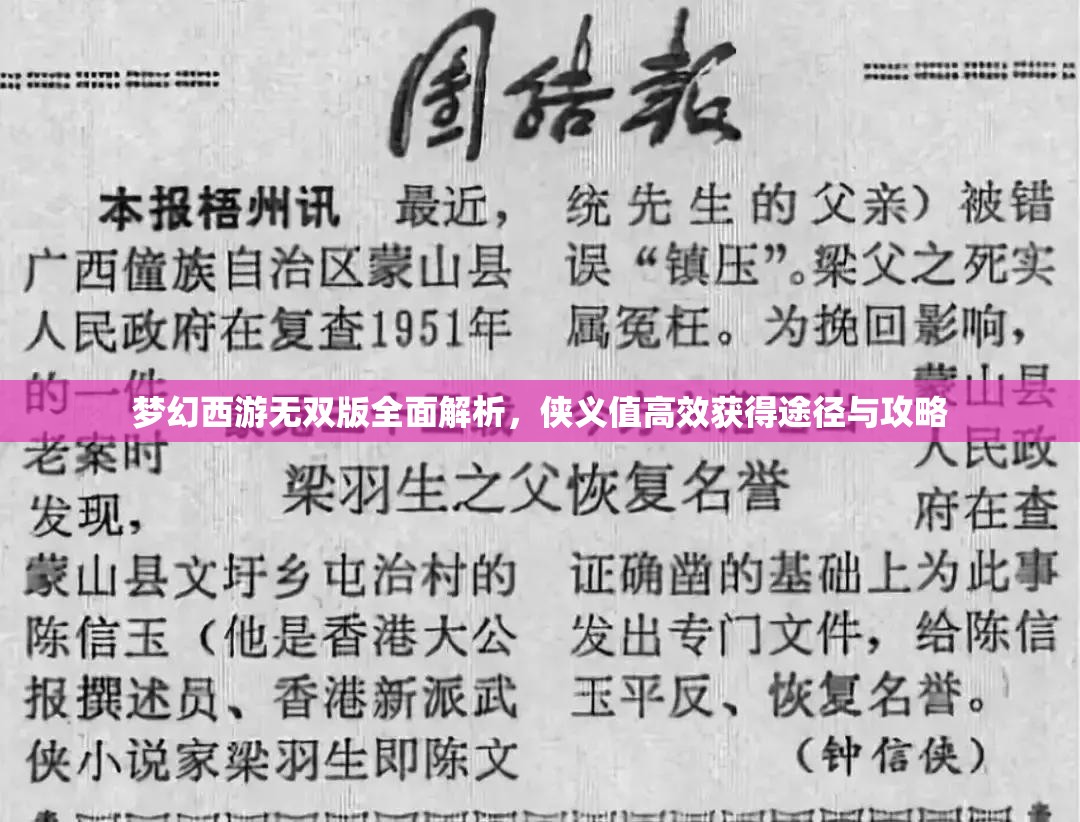 夢幻西游無雙版全面解析，俠義值高效獲得途徑與攻略