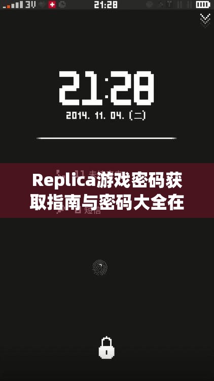Replica游戲密碼獲取指南與密碼大全在資源管理中的核心價(jià)值及高效整合策略