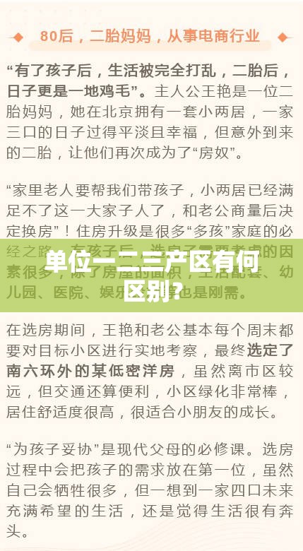 單位一二三產(chǎn)區(qū)有何區(qū)別？