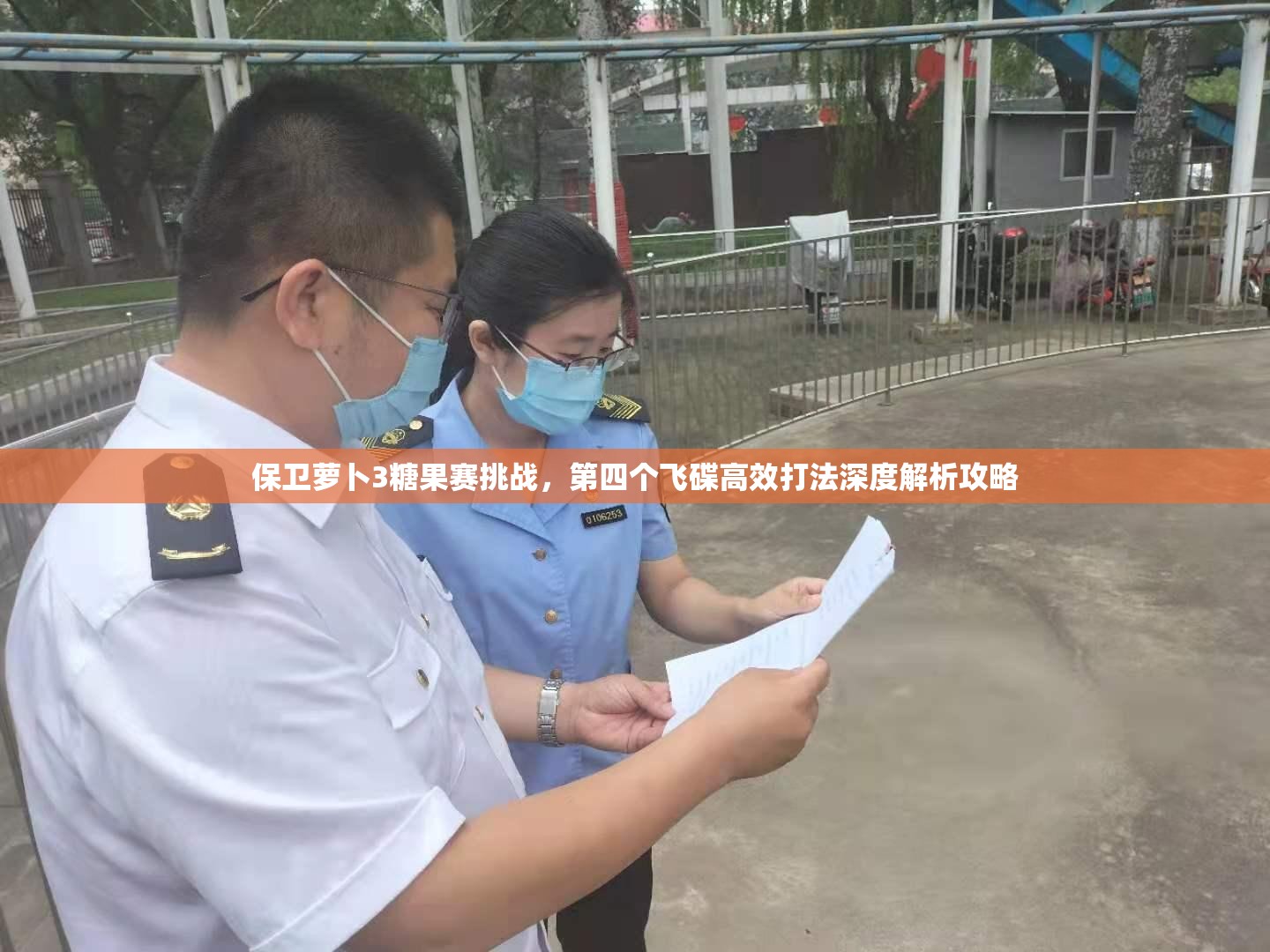保衛(wèi)蘿卜3糖果賽挑戰(zhàn)，第四個飛碟高效打法深度解析攻略