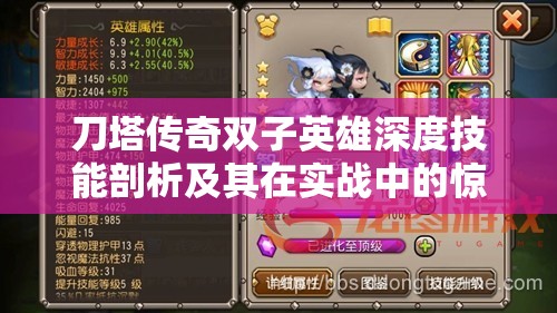 刀塔傳奇雙子英雄深度技能剖析及其在實戰(zhàn)中的驚人威力展現(xiàn)