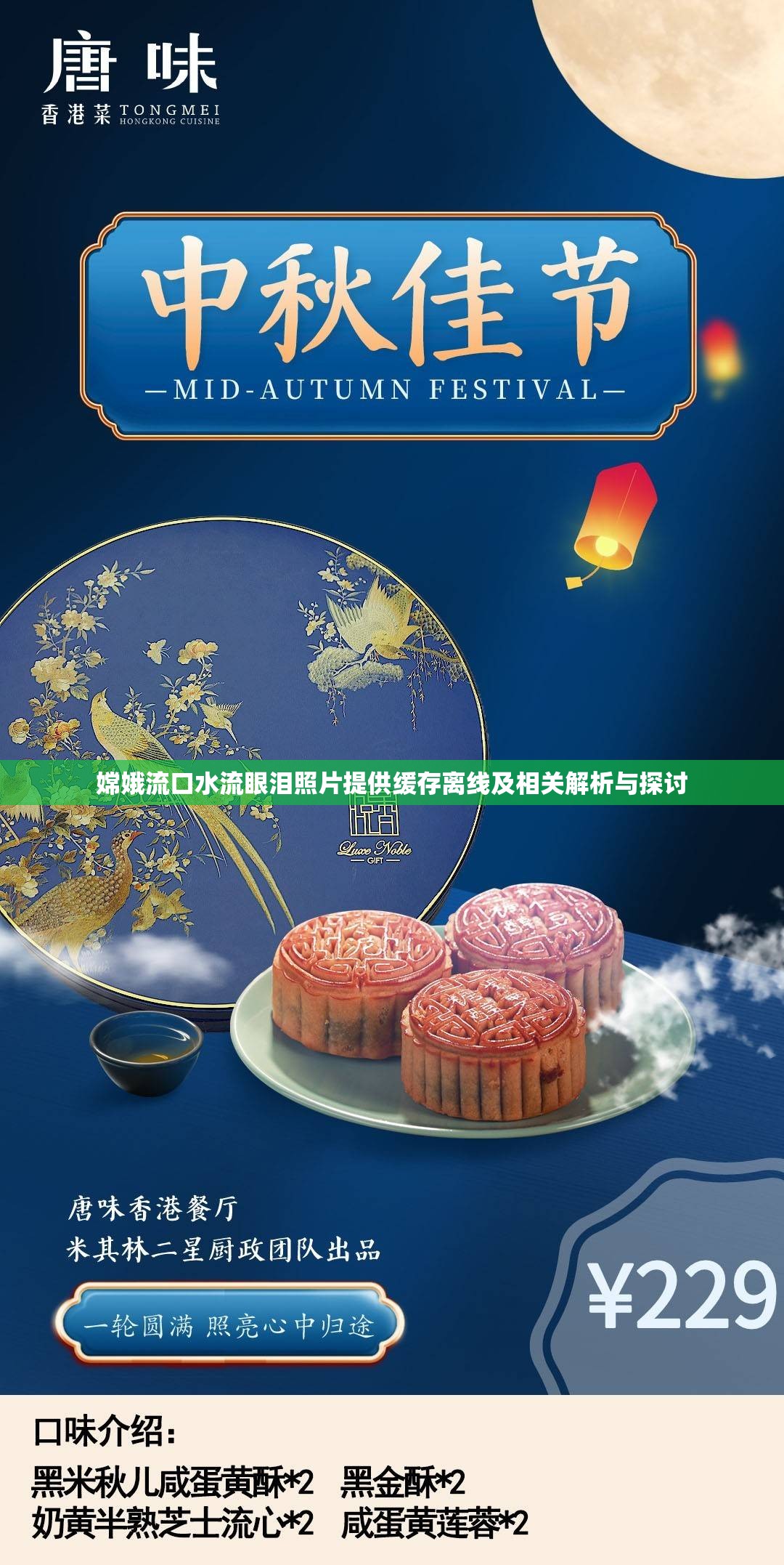嫦娥流口水流眼淚照片提供緩存離線及相關(guān)解析與探討