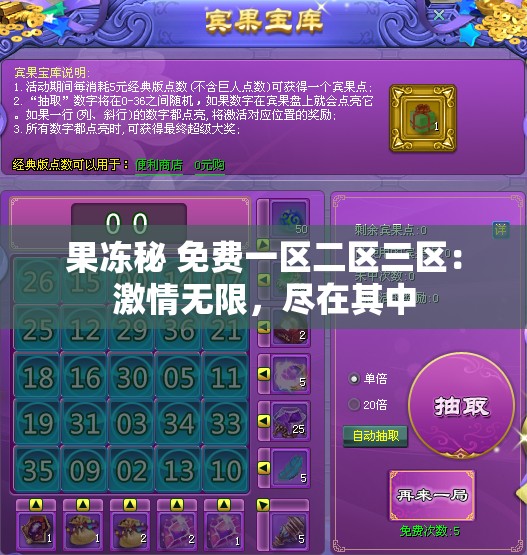 果凍秘 免費一區(qū)二區(qū)三區(qū)：激情無限，盡在其中