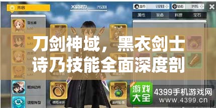 刀劍神域，黑衣劍士詩乃技能全面深度剖析及高效實(shí)戰(zhàn)應(yīng)用攻略