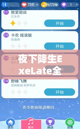 夜下降生ExeLate全面指南，按鍵功能、游戲操作、資源管理高效技巧及防浪費(fèi)策略