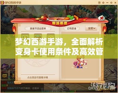 夢幻西游手游，全面解析變身卡使用條件及高效管理與應(yīng)用技巧