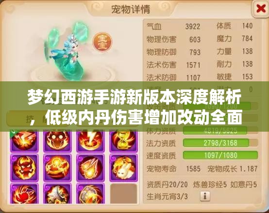 夢幻西游手游新版本深度解析，低級(jí)內(nèi)丹傷害增加改動(dòng)全面大揭秘