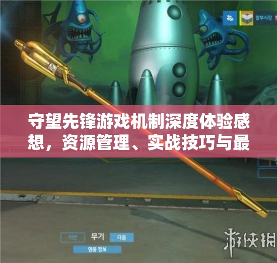 守望先鋒游戲機制深度體驗感想，資源管理、實戰(zhàn)技巧與最大化戰(zhàn)斗價值探討