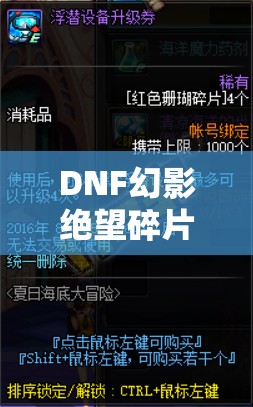 DNF幻影絕望碎片，全面解析其作用、高效獲取方法與資源管理策略