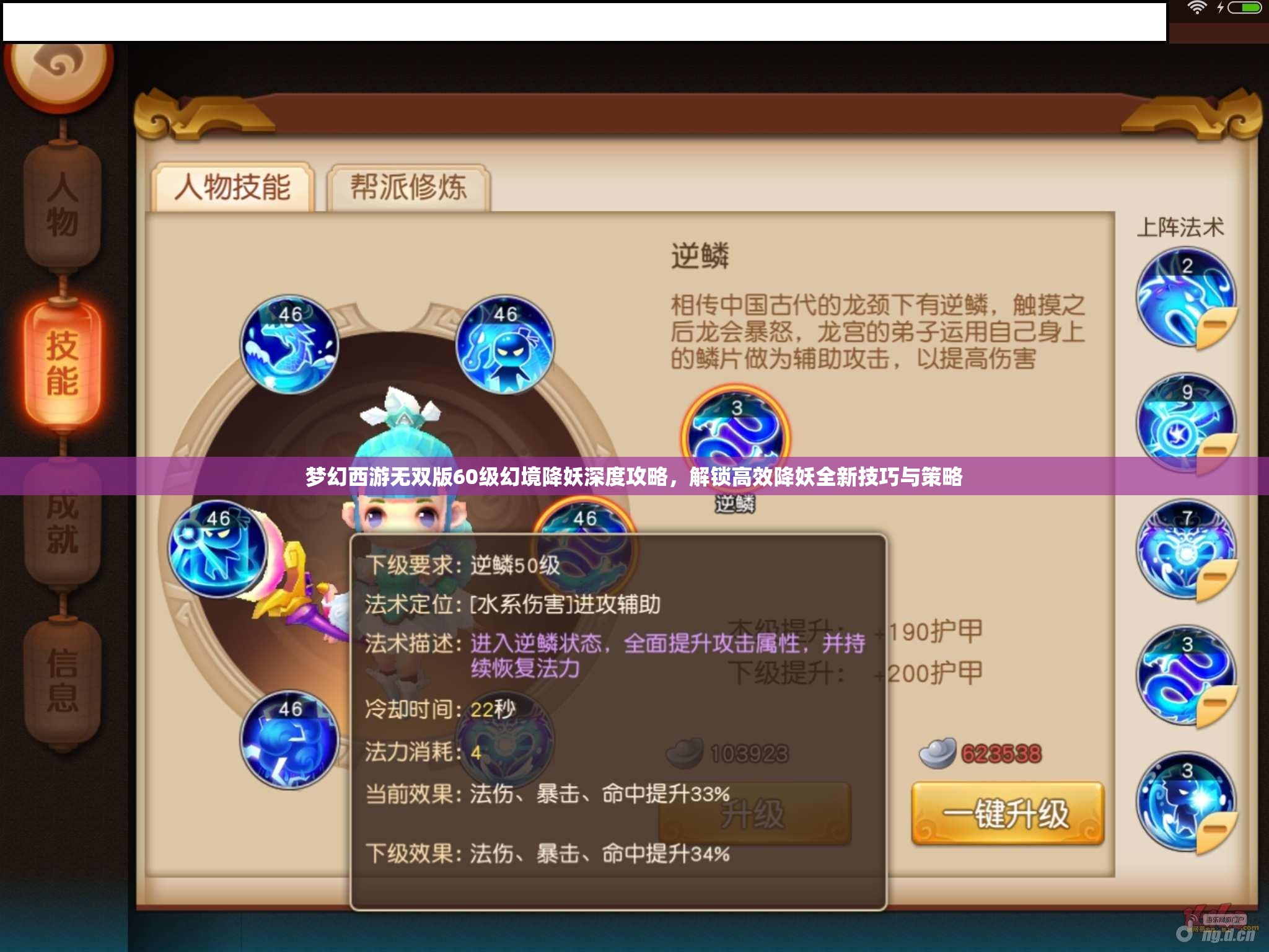 夢幻西游無雙版60級幻境降妖深度攻略，解鎖高效降妖全新技巧與策略