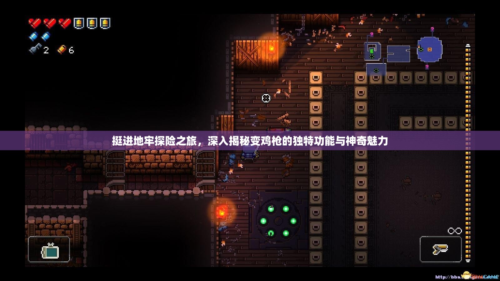 挺進(jìn)地牢探險之旅，深入揭秘變雞槍的獨(dú)特功能與神奇魅力
