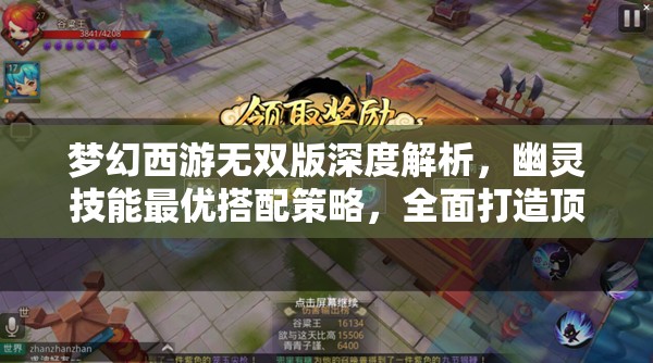 夢(mèng)幻西游無(wú)雙版深度解析，幽靈技能最優(yōu)搭配策略，全面打造頂尖法寵攻略