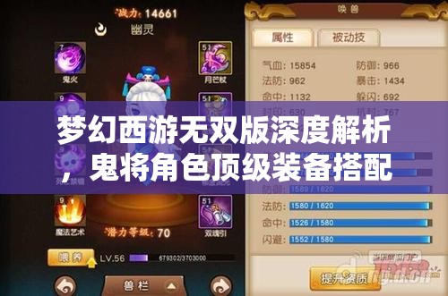 夢(mèng)幻西游無(wú)雙版深度解析，鬼將角色頂級(jí)裝備搭配全攻略