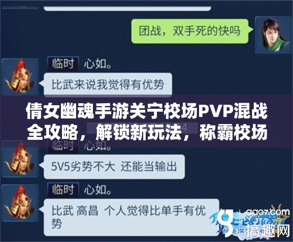 倩女幽魂手游關(guān)寧校場(chǎng)PVP混戰(zhàn)全攻略，解鎖新玩法，稱(chēng)霸校場(chǎng)不再是夢(mèng)