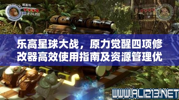 樂高星球大戰(zhàn)，原力覺醒四項修改器高效使用指南及資源管理優(yōu)化技巧
