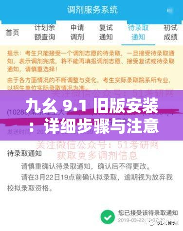 九幺 9.1 舊版安裝：詳細(xì)步驟與注意事項全攻略