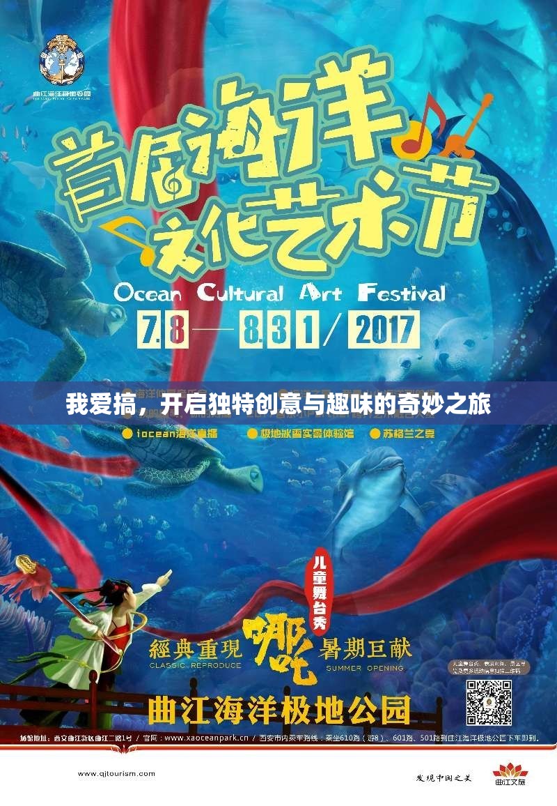 我愛搞，開啟獨特創(chuàng)意與趣味的奇妙之旅