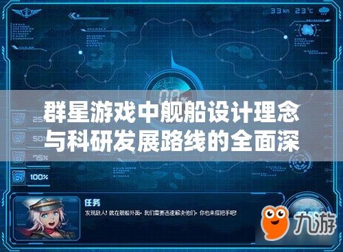 群星游戲中艦船設(shè)計理念與科研發(fā)展路線的全面深度剖析