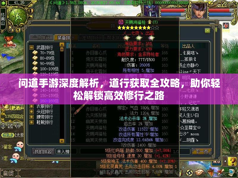 問道手游深度解析，道行獲取全攻略，助你輕松解鎖高效修行之路
