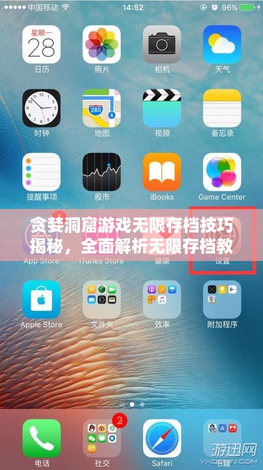 貪婪洞窟游戲無限存檔技巧揭秘，全面解析無限存檔教程攻略