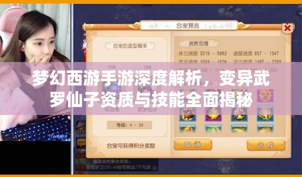 夢(mèng)幻西游手游深度解析，變異武羅仙子資質(zhì)與技能全面揭秘