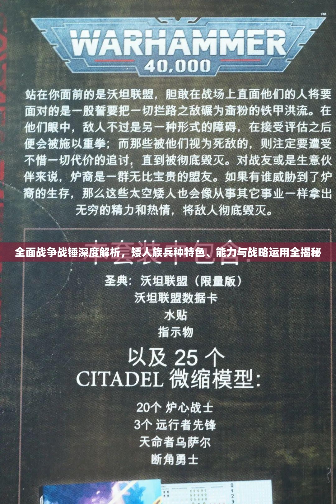 全面戰(zhàn)爭(zhēng)戰(zhàn)錘深度解析，矮人族兵種特色、能力與戰(zhàn)略運(yùn)用全揭秘