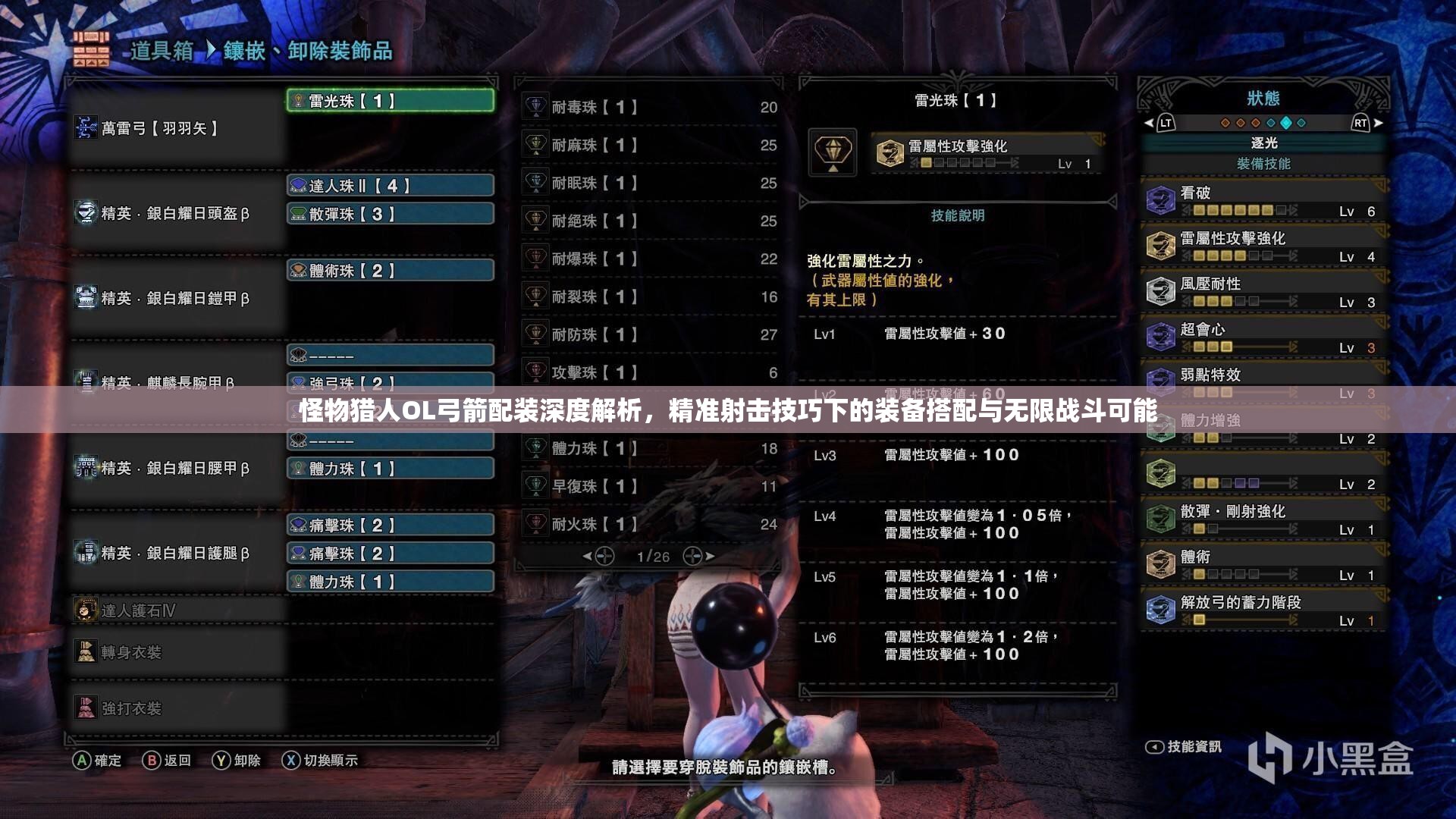 怪物獵人OL弓箭配裝深度解析，精準射擊技巧下的裝備搭配與無限戰(zhàn)斗可能