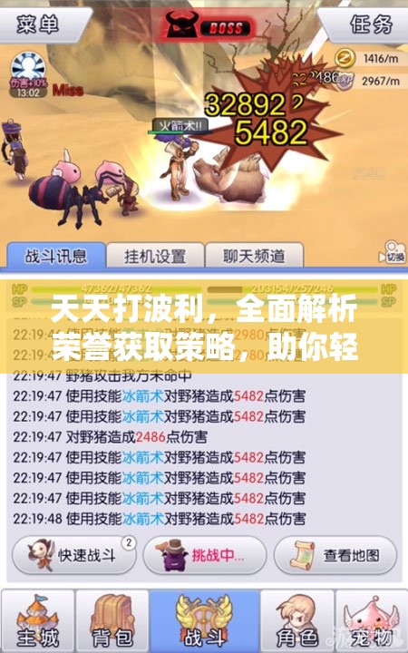 天天打波利，全面解析榮譽(yù)獲取策略，助你輕松解鎖榮耀之路