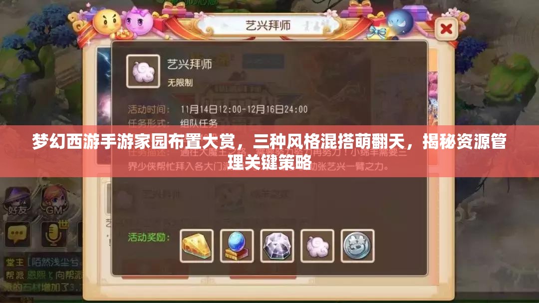 夢(mèng)幻西游手游家園布置大賞，三種風(fēng)格混搭萌翻天，揭秘資源管理關(guān)鍵策略