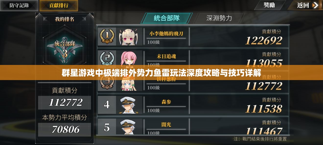 群星游戲中極端排外勢力魚雷玩法深度攻略與技巧詳解