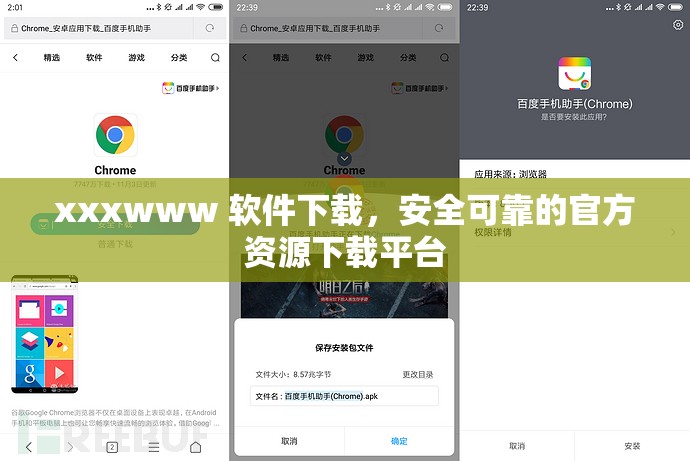 xxxwww 軟件下載，安全可靠的官方資源下載平臺(tái)