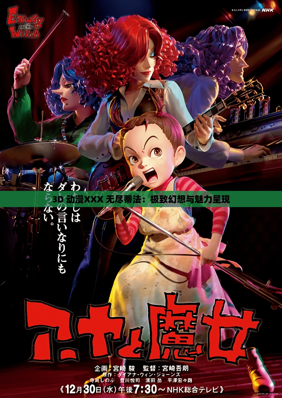 3D 動(dòng)漫XXX 無(wú)盡蒂法：極致幻想與魅力呈現(xiàn)