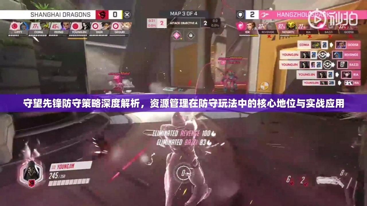 守望先鋒防守策略深度解析，資源管理在防守玩法中的核心地位與實戰(zhàn)應(yīng)用
