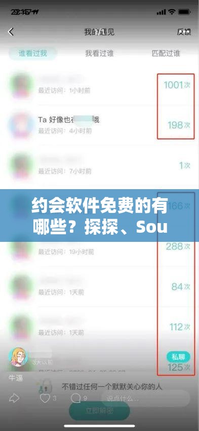 約會軟件免費(fèi)的有哪些？探探、Soul、積目等多款交友軟件推薦