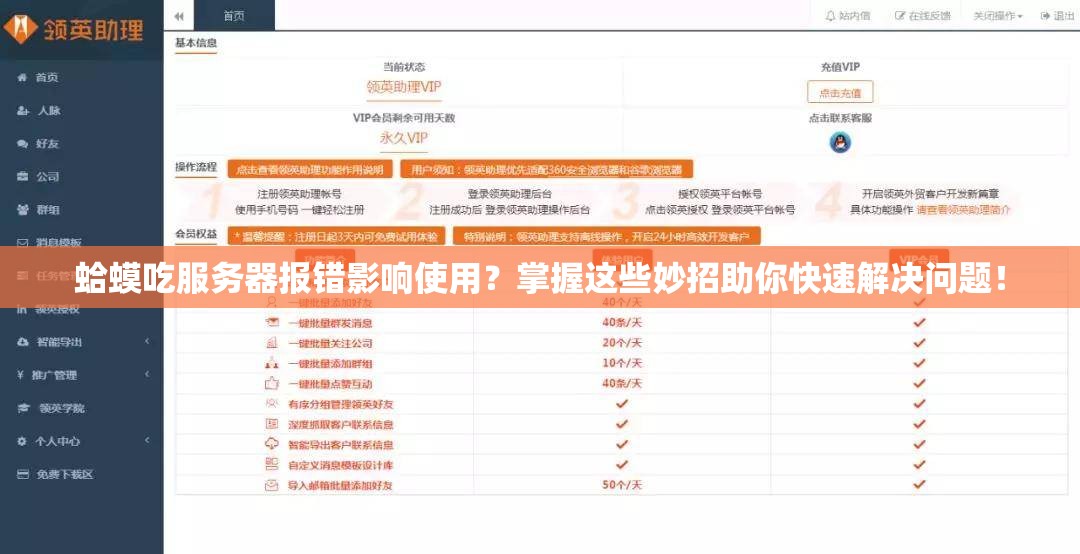 蛤蟆吃服務(wù)器報錯影響使用？掌握這些妙招助你快速解決問題！