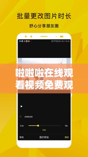 啦啦啦在線觀看視頻免費觀看：暢享精彩影片，無需付費