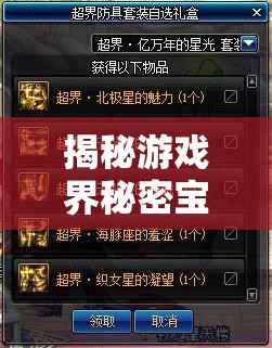 揭秘游戲界秘密寶藏，幽靈1.0版本無限刷加血道具BUG詳解