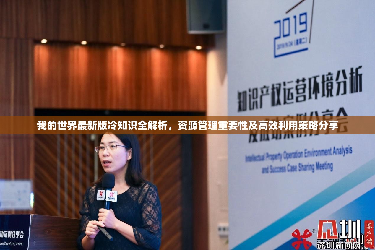 我的世界最新版冷知識全解析，資源管理重要性及高效利用策略分享