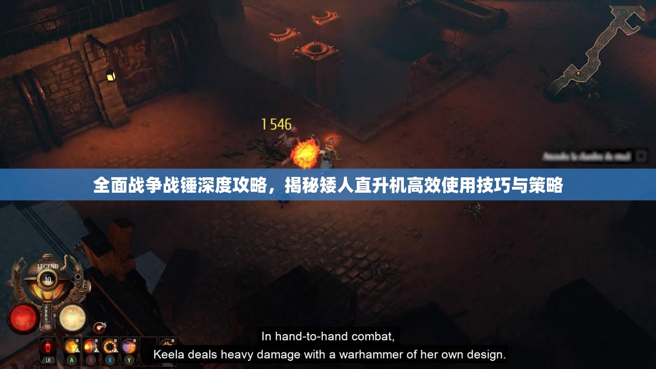 全面戰(zhàn)爭戰(zhàn)錘深度攻略，揭秘矮人直升機(jī)高效使用技巧與策略