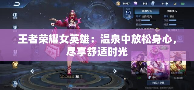 王者榮耀女英雄：溫泉中放松身心，盡享舒適時(shí)光