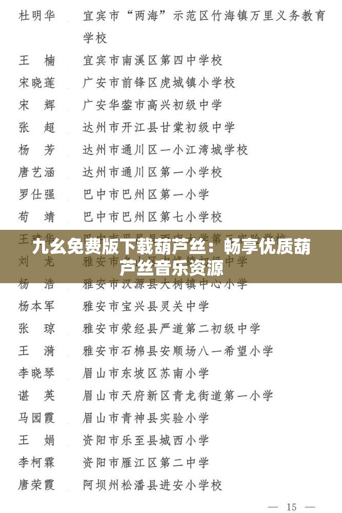 九幺免費(fèi)版下載葫蘆絲：暢享優(yōu)質(zhì)葫蘆絲音樂資源